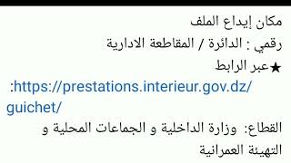 فتح تسجيل في سكن ترقوي مدعم لي سنة 2022 مع روابط التحميل في صندوق الوصف تسجيل و الاستمارة إلى آخره [upl. by Portland283]