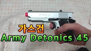 가스건 Army Detonics 후기 내돈내산 [upl. by Suoinuj642]