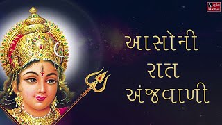 Ambe Maa na Garba amp Aarti  Aaso Ni Raat Ajwaari Re  Navratri Garba  Jai Ambe [upl. by Lseil]