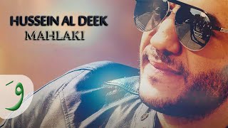 Hussein Al Deek  Mahlaki Official Music Video 2016  حسين الديك  محلاكي [upl. by Erodisi]