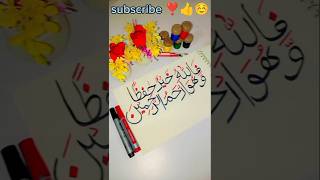 Fallah Hu khairun Hafizan❣️💐 wahuwaarhamur rahimeen✍️ Arabic calligraphy 🥰👆 [upl. by Roxanna36]