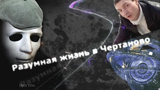 Предисловие №4 Кино Притяжение в Чертаново  Быть Или [upl. by Nohsav]