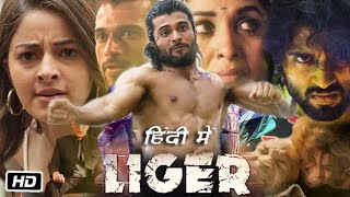 Liger Full HD 1080p Movie in Hindi Dubbed  Vijay Deverakonda  Ananya Pandey  Explanation [upl. by Adiv873]