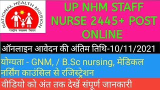 UP NHM STAFF NURSE 2445 POST ONLINE LAST DATE 10112021 QUALIFICATION  GNM BSC NURSING [upl. by Cousins]