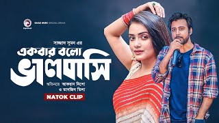 সুন্দরীর প্রেমে পাগল যুবক  Natok Scene  Afran Nisho  Tanjin Tisha  Ekbar Bolo Bhalobashi [upl. by Anitrebla]