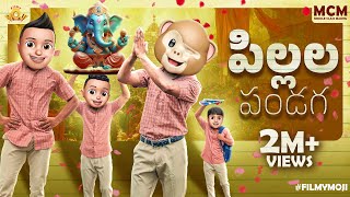 Filmymoji  Middle Class Madhu  Pillala Pandaga  Vinayaka Chavithi  MCM [upl. by Jordan]