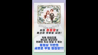 카드나라 청첩장 SeH 아주 특별하고 소중한 결혼식 모바일용 동영상 청첩장을 사용해 보세요 [upl. by Anha]