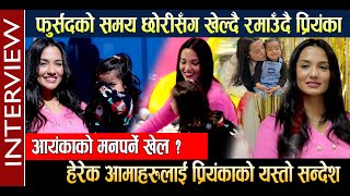 Aayanka सँग खेल्दै रमाउँदै Priyanka। हेरेक आमाहरुलाई प्रियंकाको यस्तो सन्देश  Priyanka  Aayanka [upl. by Ahsiekat]