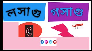 মাত্র ১০ মিনিটে সহজ পদ্ধতিতে লসাগু গসাগু [upl. by Kacey]