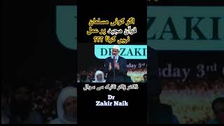 Agar koi Musalman Quran par Amal Nhi karta  Dr Zakir Naik  drzakirnaik islamicshorts shorts [upl. by Thamos]