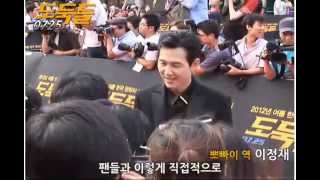 イ・ジョンジェ「泥棒たち」2012724redcarpet [upl. by Inacana]