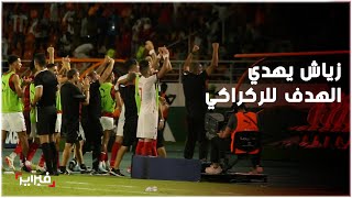 حكيم زياش يفتتح التسجيل للمنتخب المغربي في مرمى زامبيا ومدرجات بوكو تهتز فرحا [upl. by Atived]