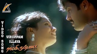 Viruppamillaiya  Love Song  Ramakrishna Tamil Song  Jai Akash Sridevika  Sadhana Sargam Deva [upl. by Hovey]