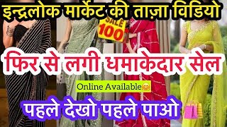 Thursday स्पेशलINDERLOK MARKET TODAY VIDEO🤩Inderlok Thursday Market Latest inderlok Market Delhi [upl. by Denny]