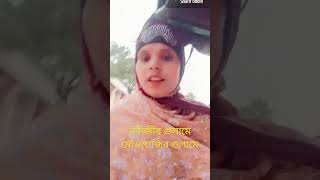 নবীজীর গুলামে মোওলাজির গুলামেtrendingduet shortsviralshortscute [upl. by Valery]