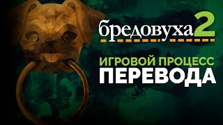 Игровой процесс «Бредовухи 2»‎  Fibbage 2 на русском [upl. by Sawyor928]