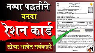 नवे रेशन कार्ड ऑनलाईन अर्ज  How to apply for new ration card online  Online apply New Ration Card [upl. by Jillana]