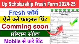 Up Scholarship renewal form 202425  scholarship form kaise bhare  scholarship class 12th [upl. by Pierpont]