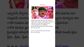 హృదయమనే కోవెల తలపులు తెరచే తాళం I Pelli Sandadi songs lyrics I Srikanth songs songslyrics [upl. by Etnovad]