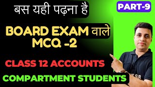 Compartment exam 2024 Class 12 Accounts Most Important MCQ 2🔥Part 9 [upl. by Azal]