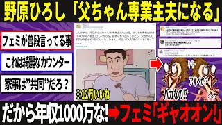 ひろしのミラーリング話法が大流行り➡︎フェミさん効果抜群で大発狂www [upl. by Nadine]