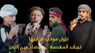 دخولية  موكب ام ابيها عليها السلام كربلاء المقدسة قضاء عين التمر [upl. by Anilave955]