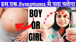 Is it Safe Linea Nigra Duing Pregnancy गर्भावस्था में नाभि पर line बनने से पता करे बेटा है या बेटी [upl. by Winona]