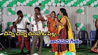 full video  Chinni chinni danave oo pilla  folk song Rela re rela Gopal [upl. by Ahsekad]