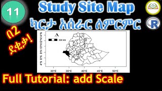 ካርታ አሰራር ለምርምር  How to add scale to study site map  R program  R studio [upl. by Htiel]