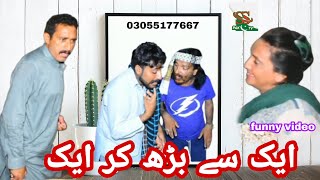 Ek sy Barh kr Ek funny video by ss pak tv [upl. by Balcke656]