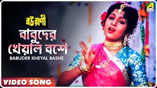 Babuder Kheyal Bashe  Bourani  Bengali Movie Song  Anuradha Paudwa [upl. by Hedda]