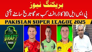 PSL 2025 Draft date finalized  PSL 10 Draft date  IPL Auction unsold players play in PSL 2025 [upl. by Atwood]