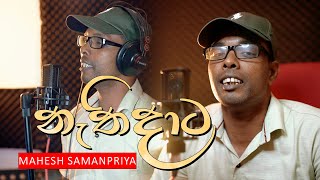 Nathidaka  නැතිදාට  Original Song By Mahesh Samanpriya [upl. by Tegdirb]