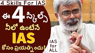 ఈ స్కిల్స్ ఉంటేనే IAS కోసం ప్రయత్నించు  AKELLA RAGHAVENDRA  onlineias  e Gurukulam For IAS [upl. by Deborah]