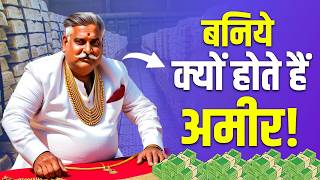 Why Are Baniyas Rich बनिये इतने अमीर क्यों होते हैं  Why Banias Are Rich Baniya vs Other [upl. by Cichocki]