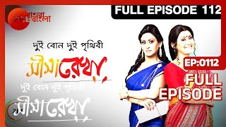 Seemarekha  Bangla Serial  Full Episode  112  Indrani Haldar  Zee Bangla [upl. by Engvall]