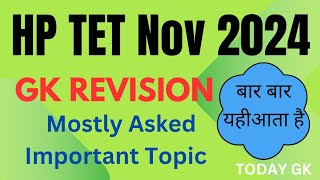 HP TET MOST IMPORTANT TOPICHPTET MOSTLY ASKED QUESTIONSHP TET PREVIOUS YEARS QUESTIONS NOV2024 [upl. by Kafka911]