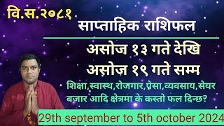 Saptahik Rashifal asoj 13 to asoj 19 september 28 to october 5  weekly horoscope  by aadhyatmik [upl. by Atiken]