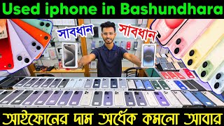 used iphone price in bangladesh 2024 🔰 used iphone price in bangladesh ✔ second hand iphone price bd [upl. by Robbi]