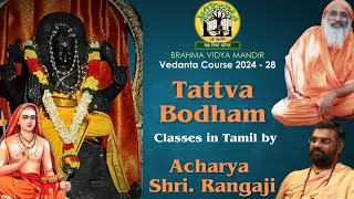 Tattva Bodha  Class13  Archaya Shri Ranga ji [upl. by Arreit]