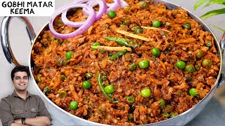 एक बार मटर के साथ इस तरीके से गोबी बनाओगे तो हर दिन गोबी ही खाओगे  UNIQUE SPICY GOBI MATAR KEEMA [upl. by Demetrius]