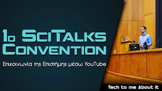 1st SciTalks Convention  Tech to me About it  Ομιλία [upl. by Marshal]