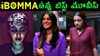 ibomma ibomma telugu movies2024 ibomma new movies ibomma updates [upl. by Nawed640]