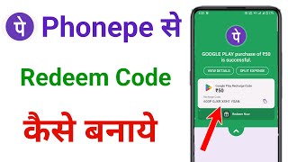 phonepe se redeem code kaise banaye  redeem code kaise banaye phonepe [upl. by Ydaj]