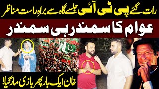 PTI Jalsa  Live footage from late night PTI Jalsa  Peoples In Action  Imran Khan Call [upl. by Eam281]