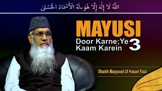 Mayusi Door Karne Ye 3 Kaam Karein [upl. by Aikkan]