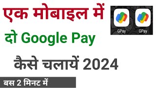 ek mobile me 2 google pay kaise chalaye  1 mobile me 2 google pay app kaise chalaye [upl. by Irodim]