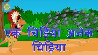 Hindi Nursery Rhymes  Ek Chidiya Anek Chidiya [upl. by Mauro]