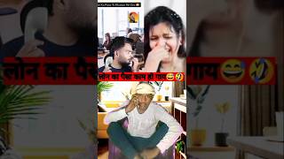 लोन का पैसा खातम हो गया 😅🤣 funny comedy shorts ytshort realfool capitalzaid xyzsandeep [upl. by Dionysus]