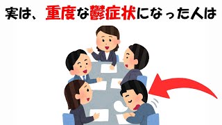 重度な鬱症状になった人の末路 [upl. by Samul]